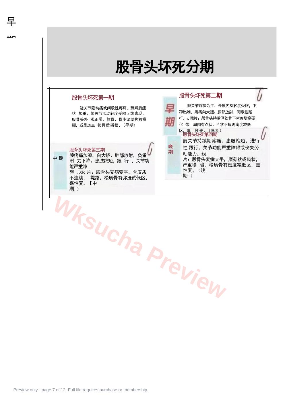 预览第 7 页