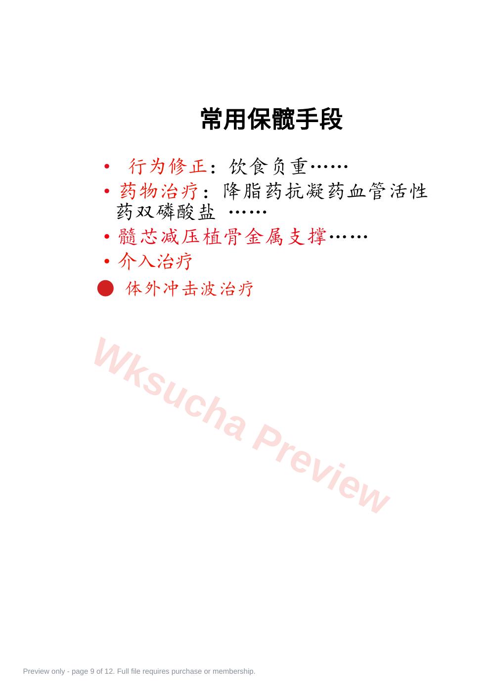 预览第 9 页