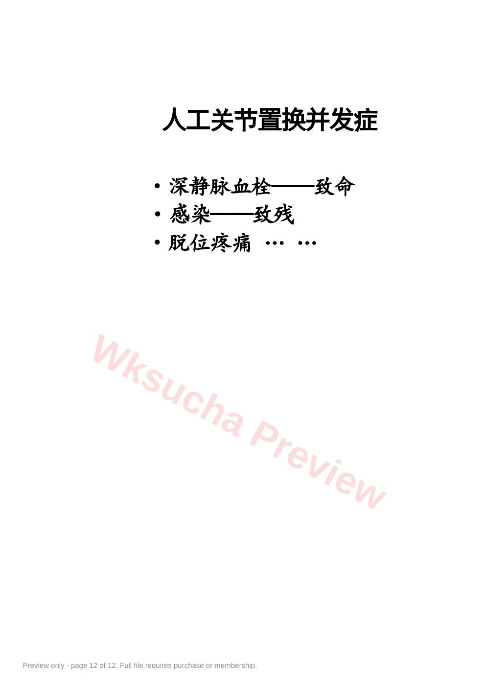 预览第 12 页