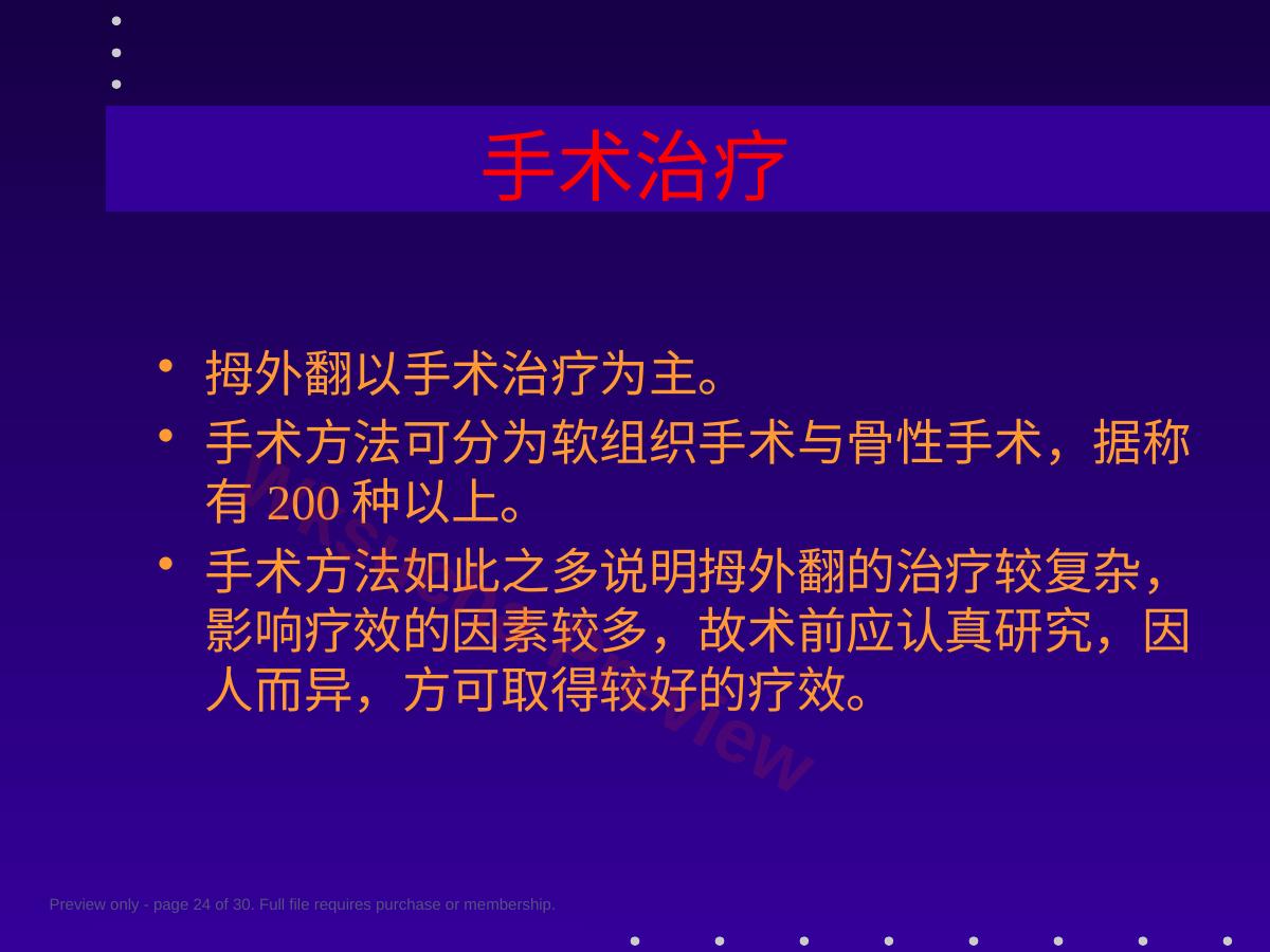 预览第 24 页