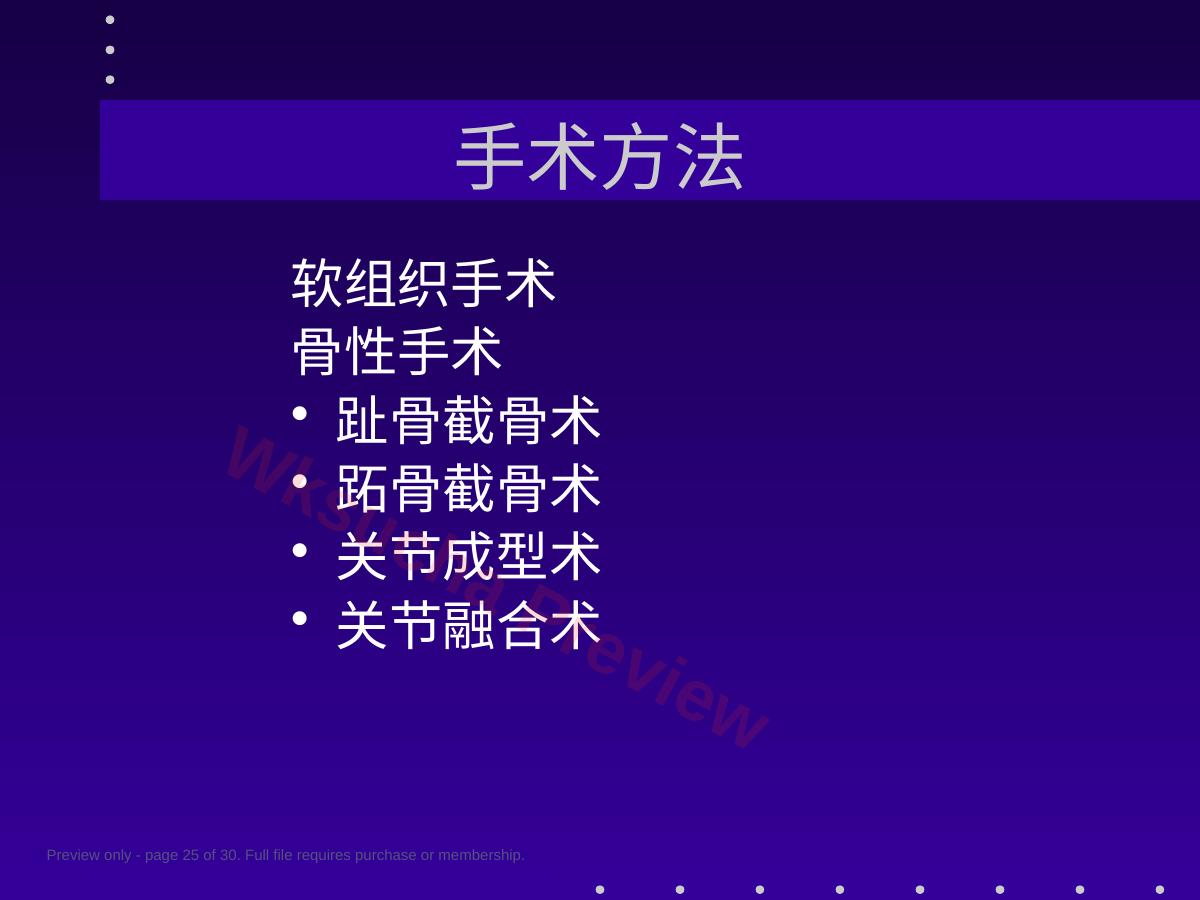 预览第 25 页