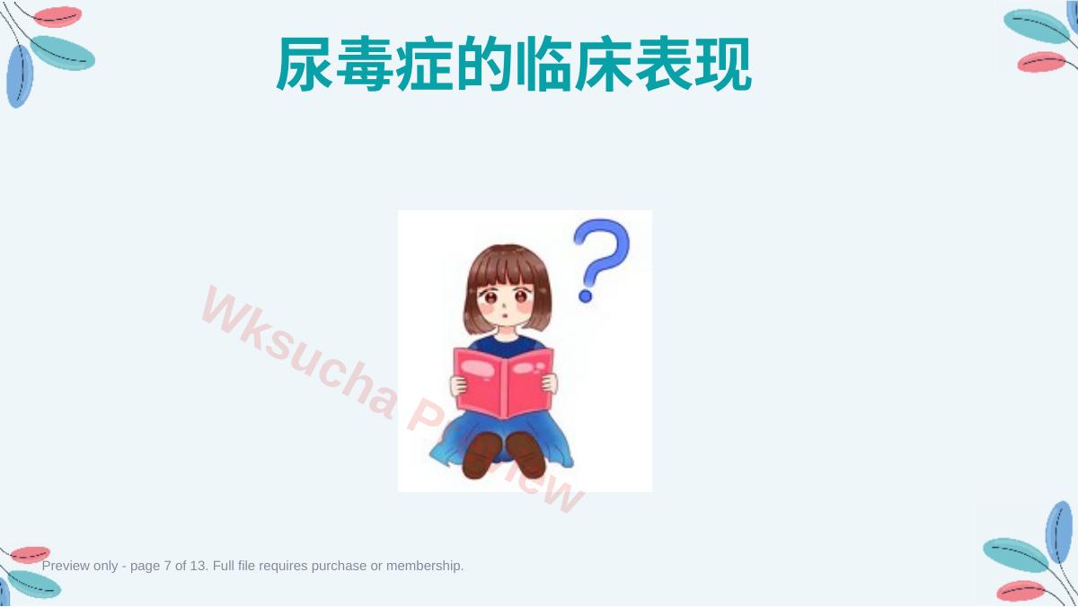 预览第 7 页