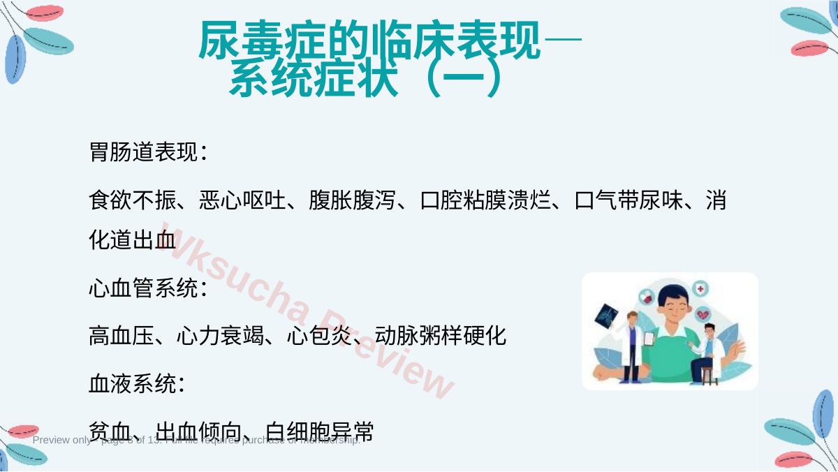 预览第 8 页