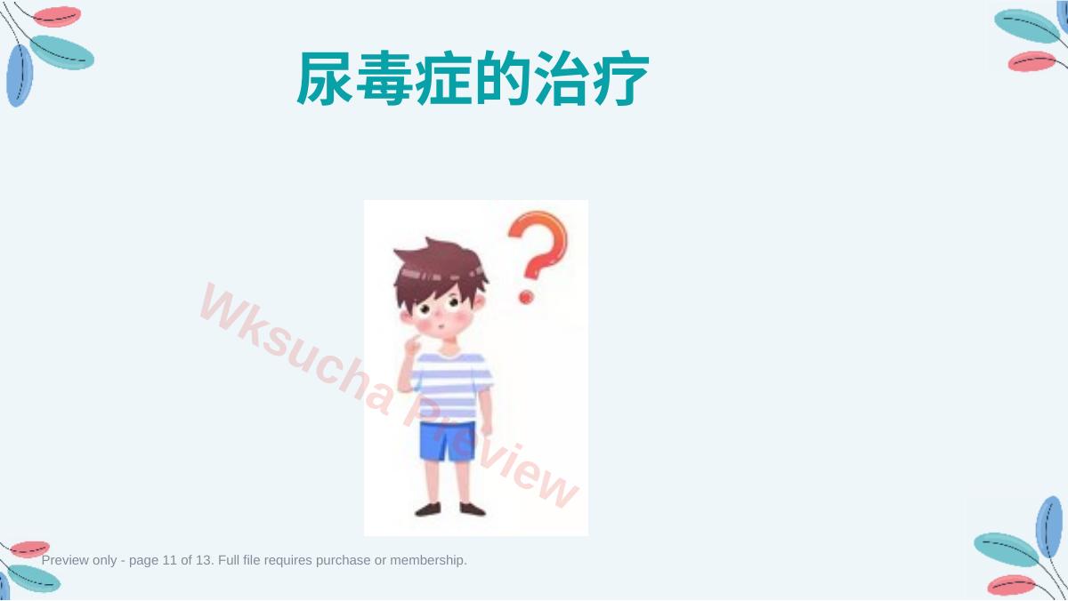 预览第 11 页