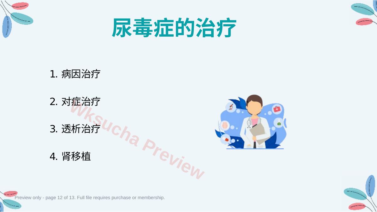 预览第 12 页