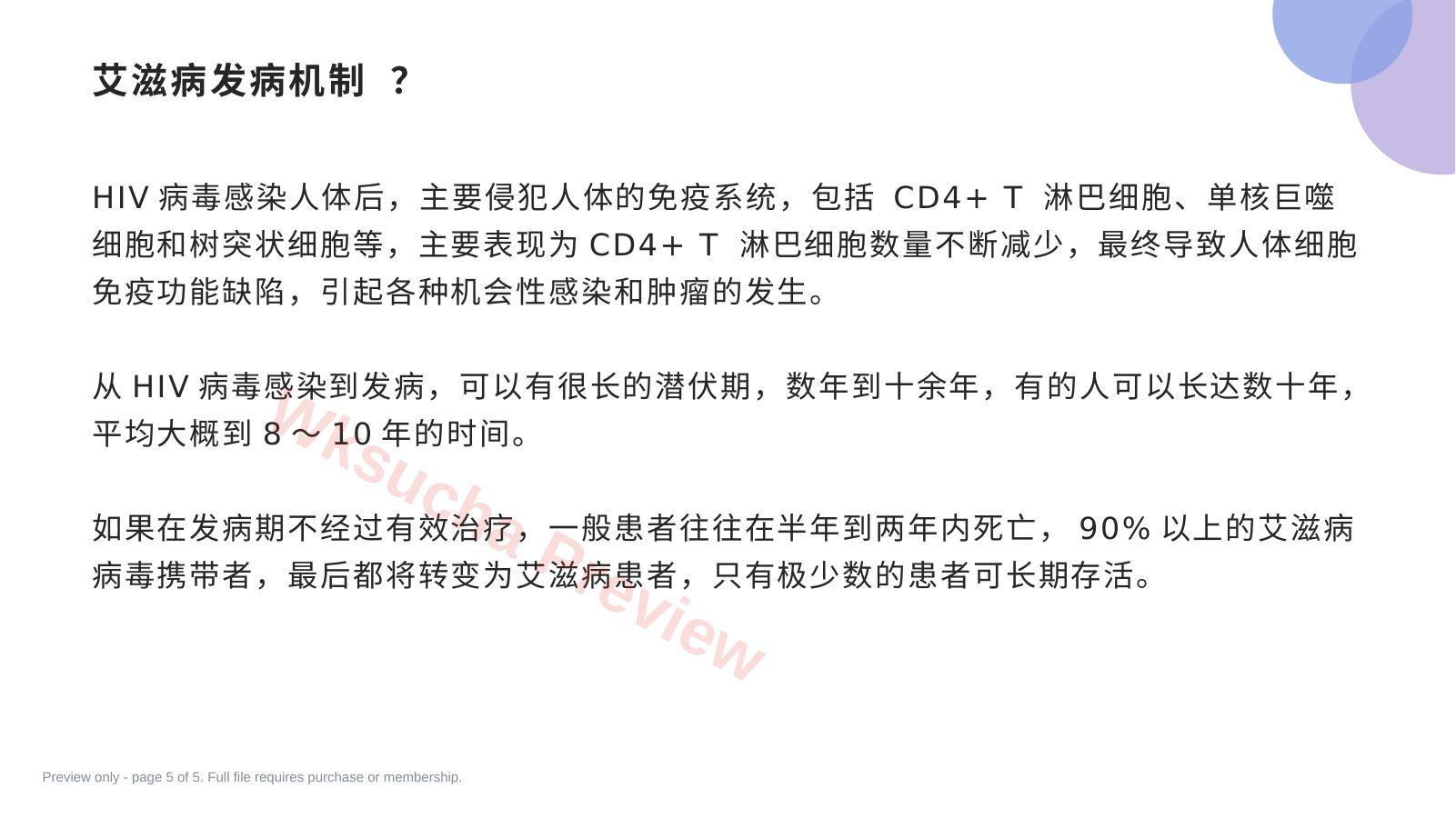 预览第 5 页