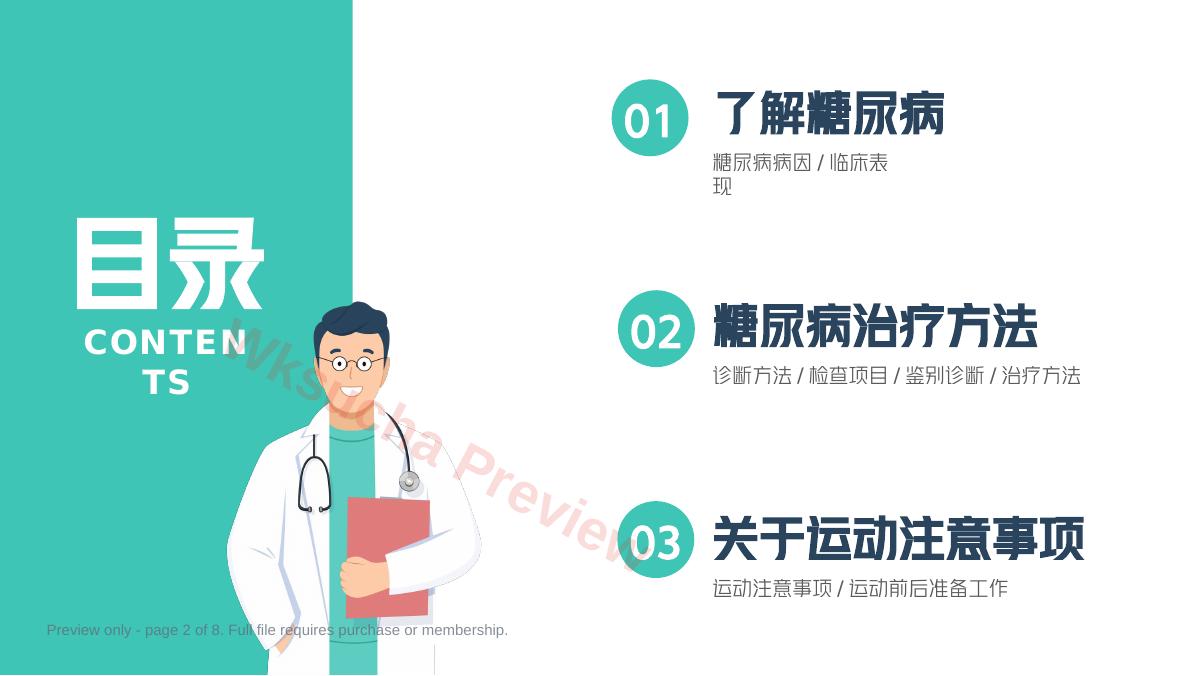 预览第 2 页