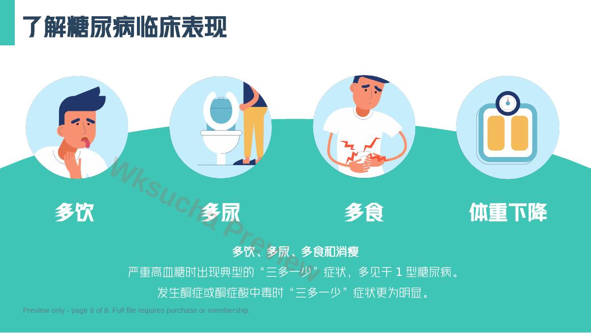 预览第 6 页