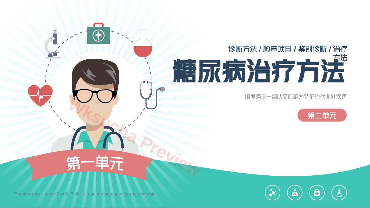 预览第 7 页