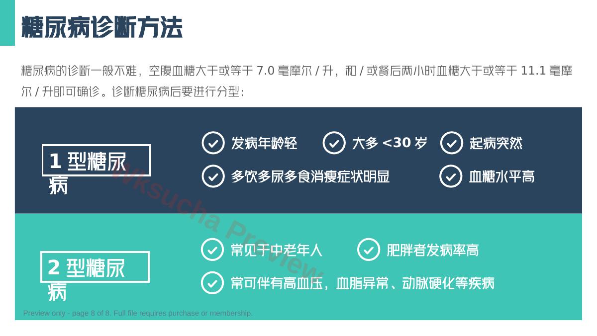 预览第 8 页