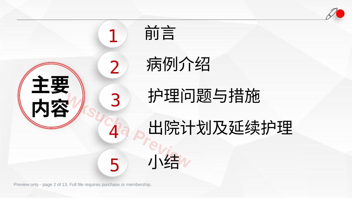 预览第 2 页