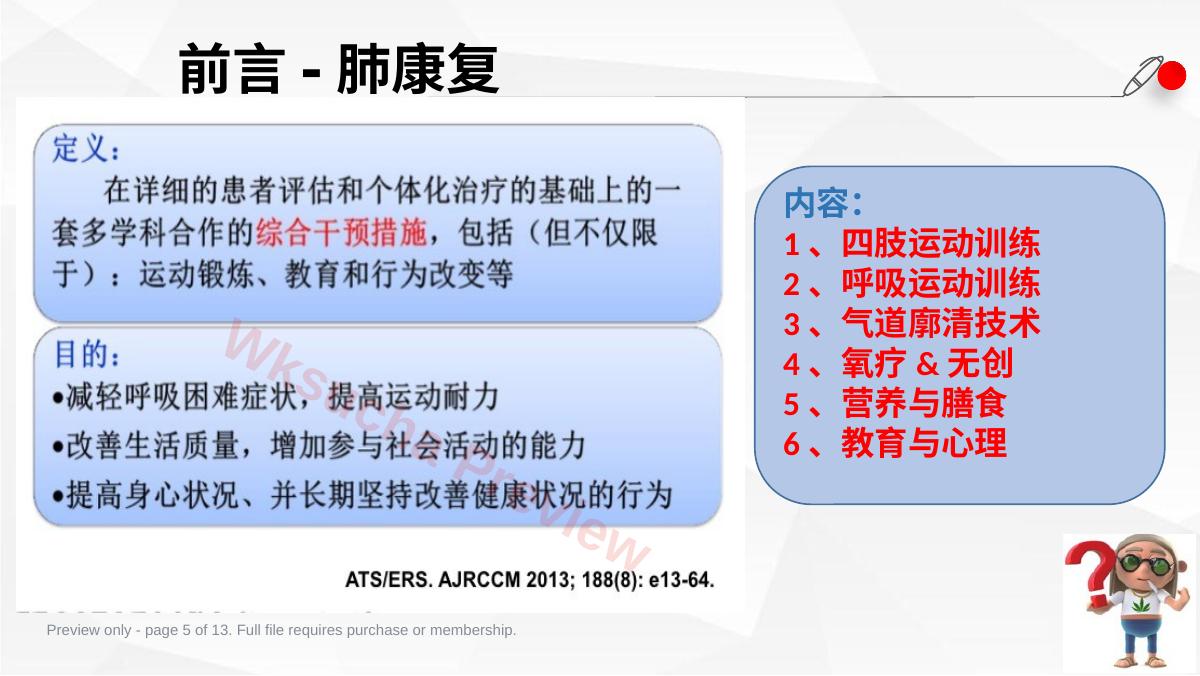 预览第 5 页