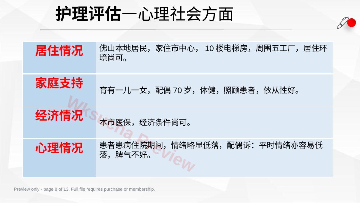 预览第 8 页