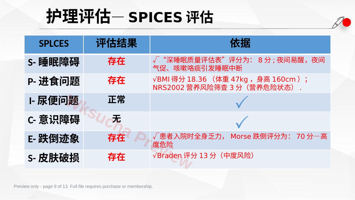 预览第 9 页