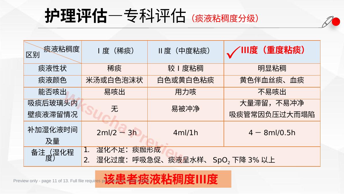 预览第 11 页