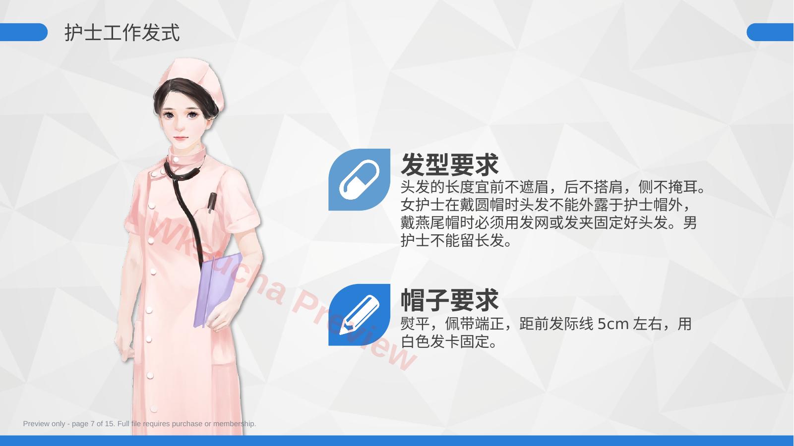 预览第 7 页