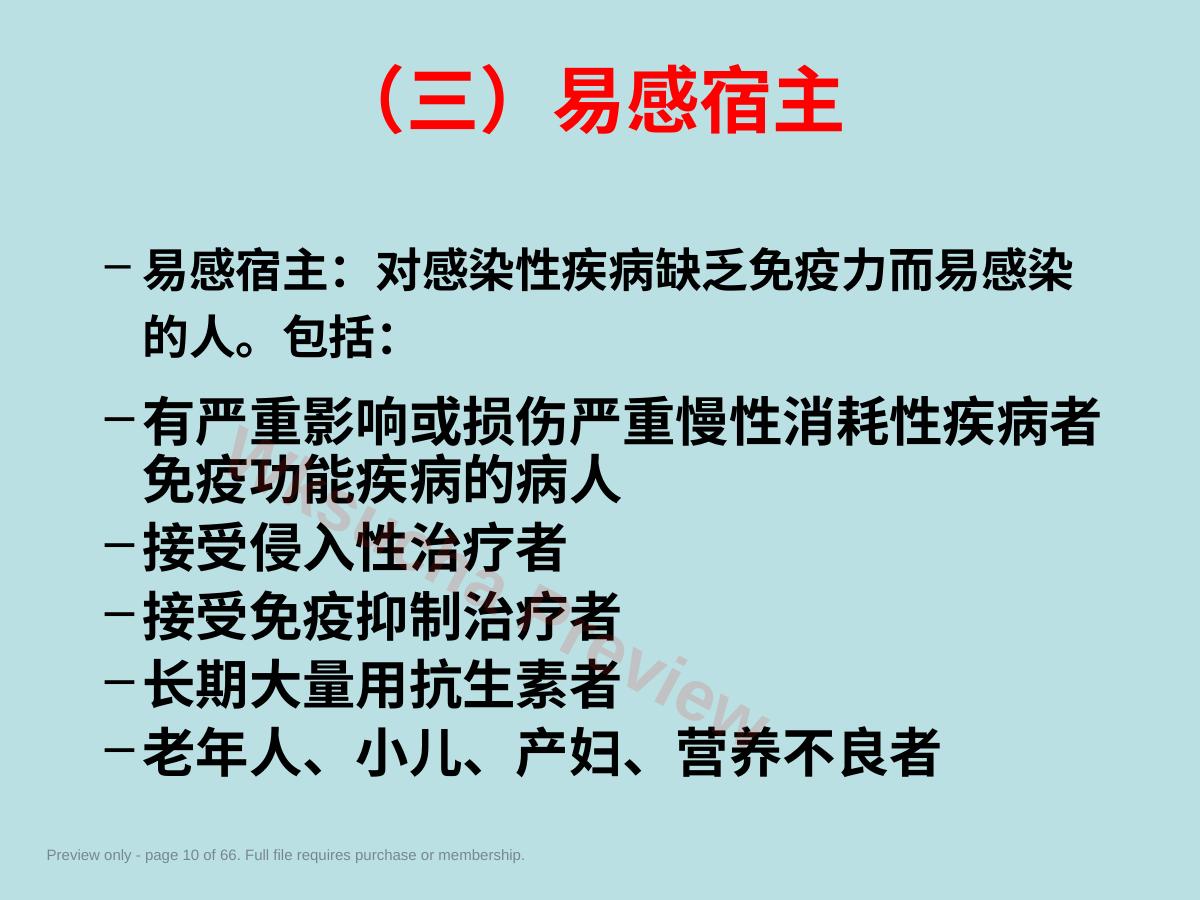 预览第 10 页