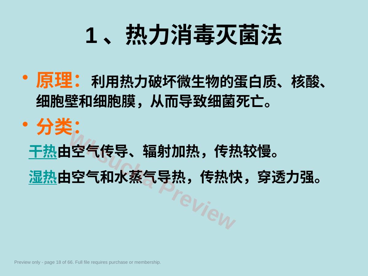 预览第 18 页