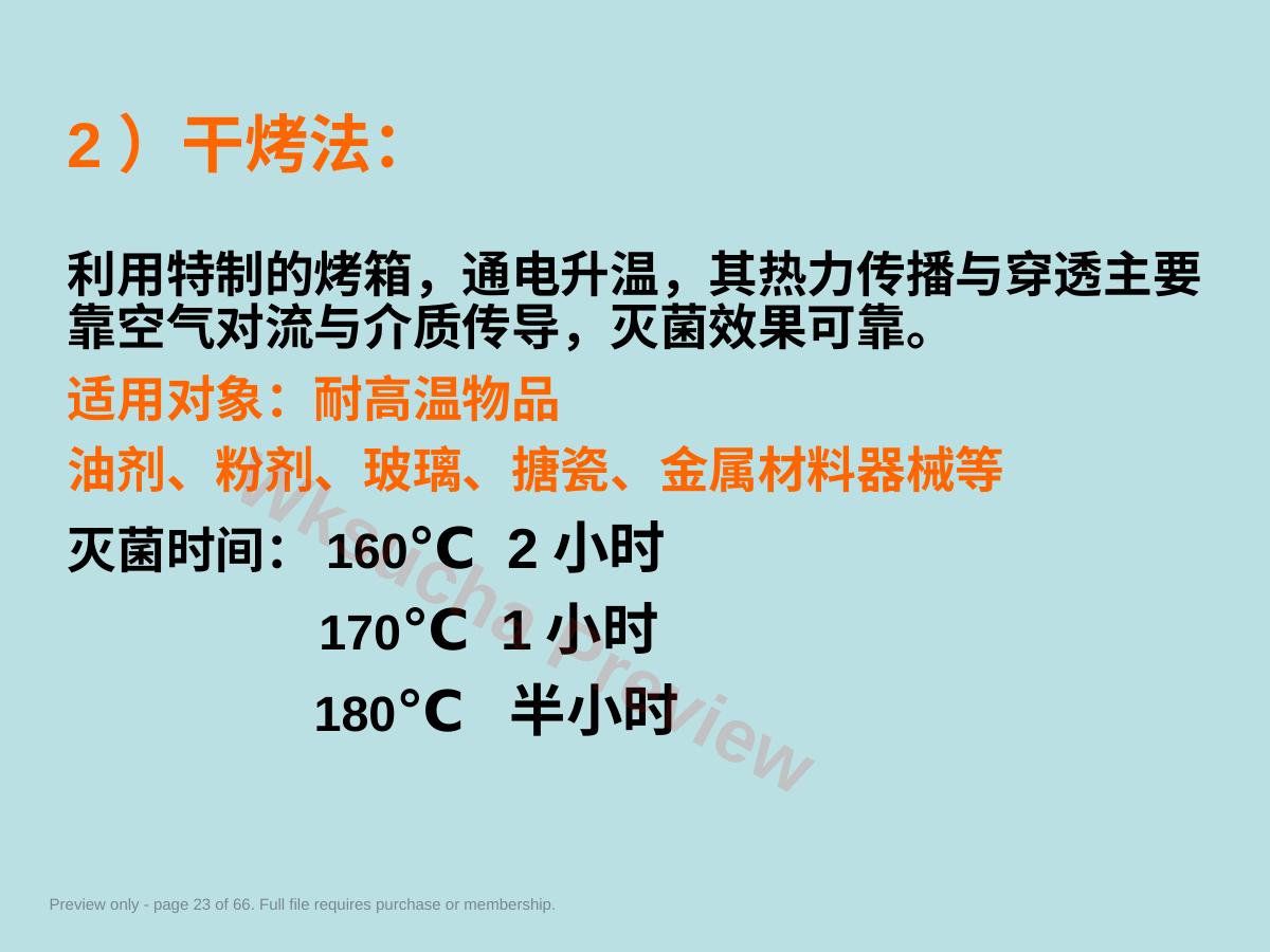 预览第 23 页