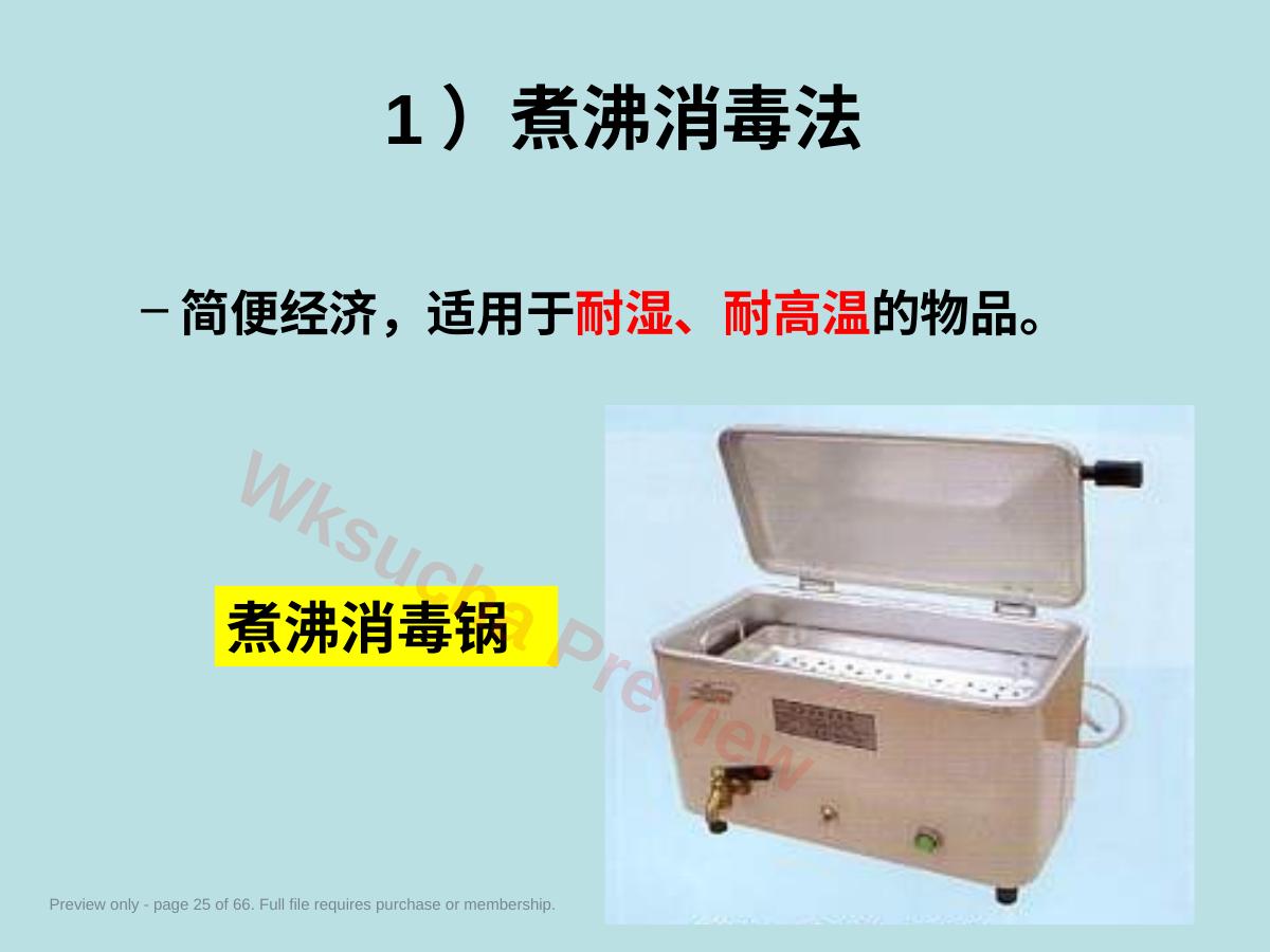 预览第 25 页