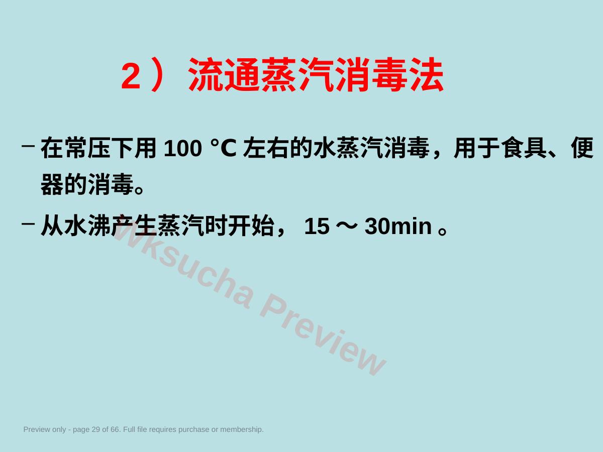 预览第 29 页
