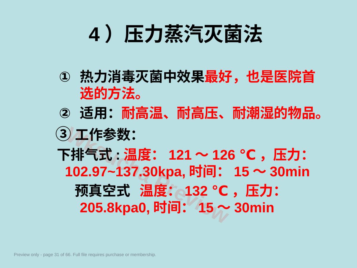 预览第 31 页