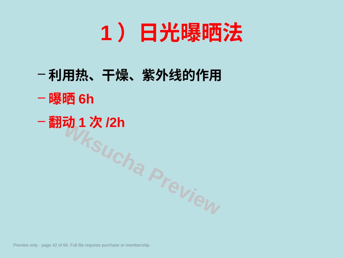 预览第 42 页