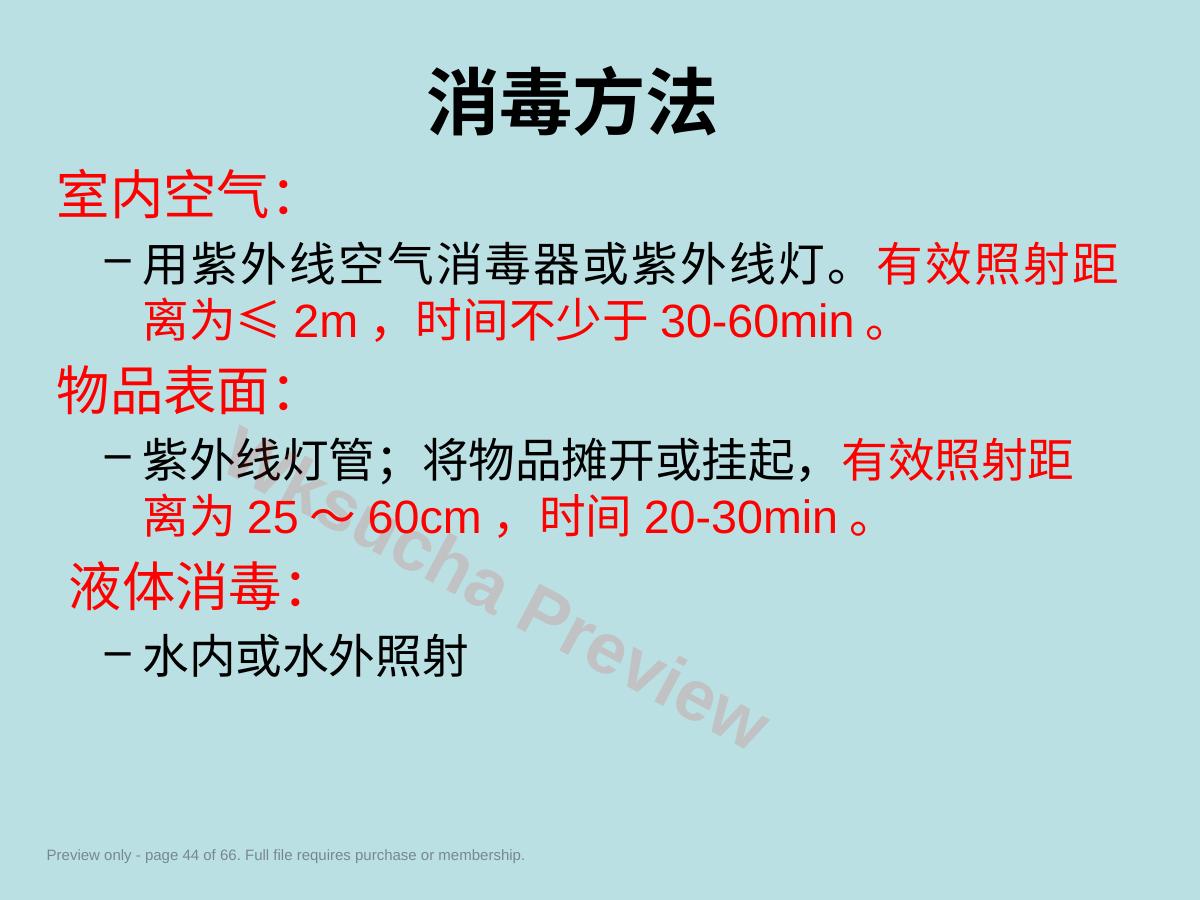 预览第 44 页