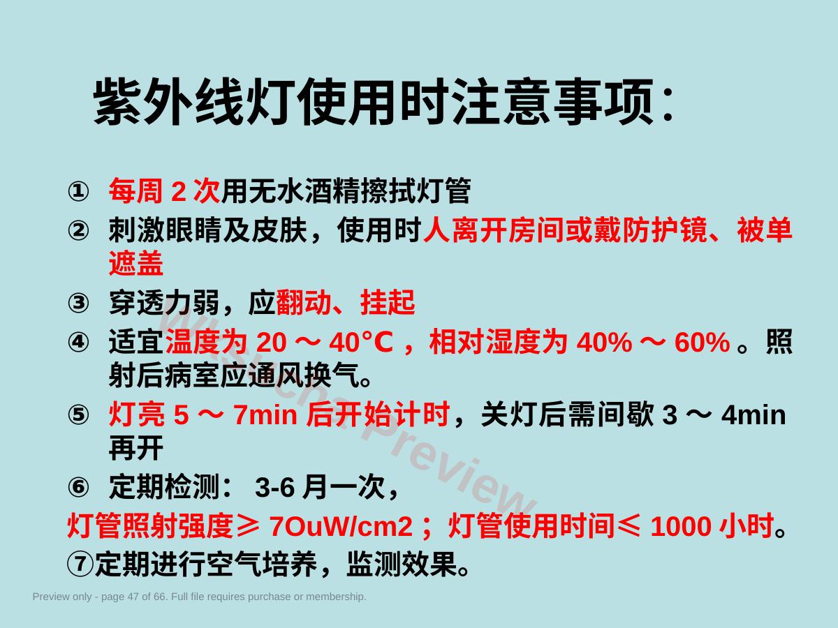 预览第 47 页
