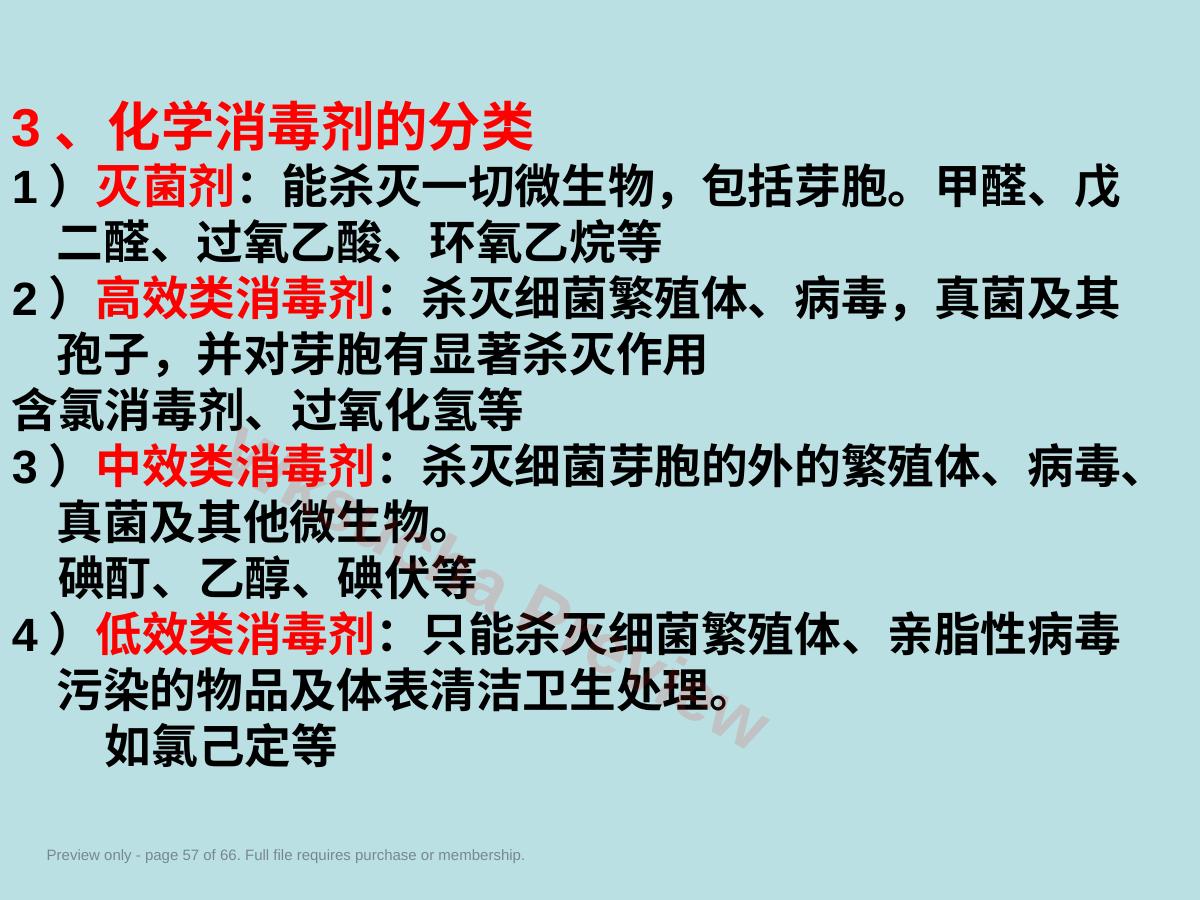 预览第 57 页