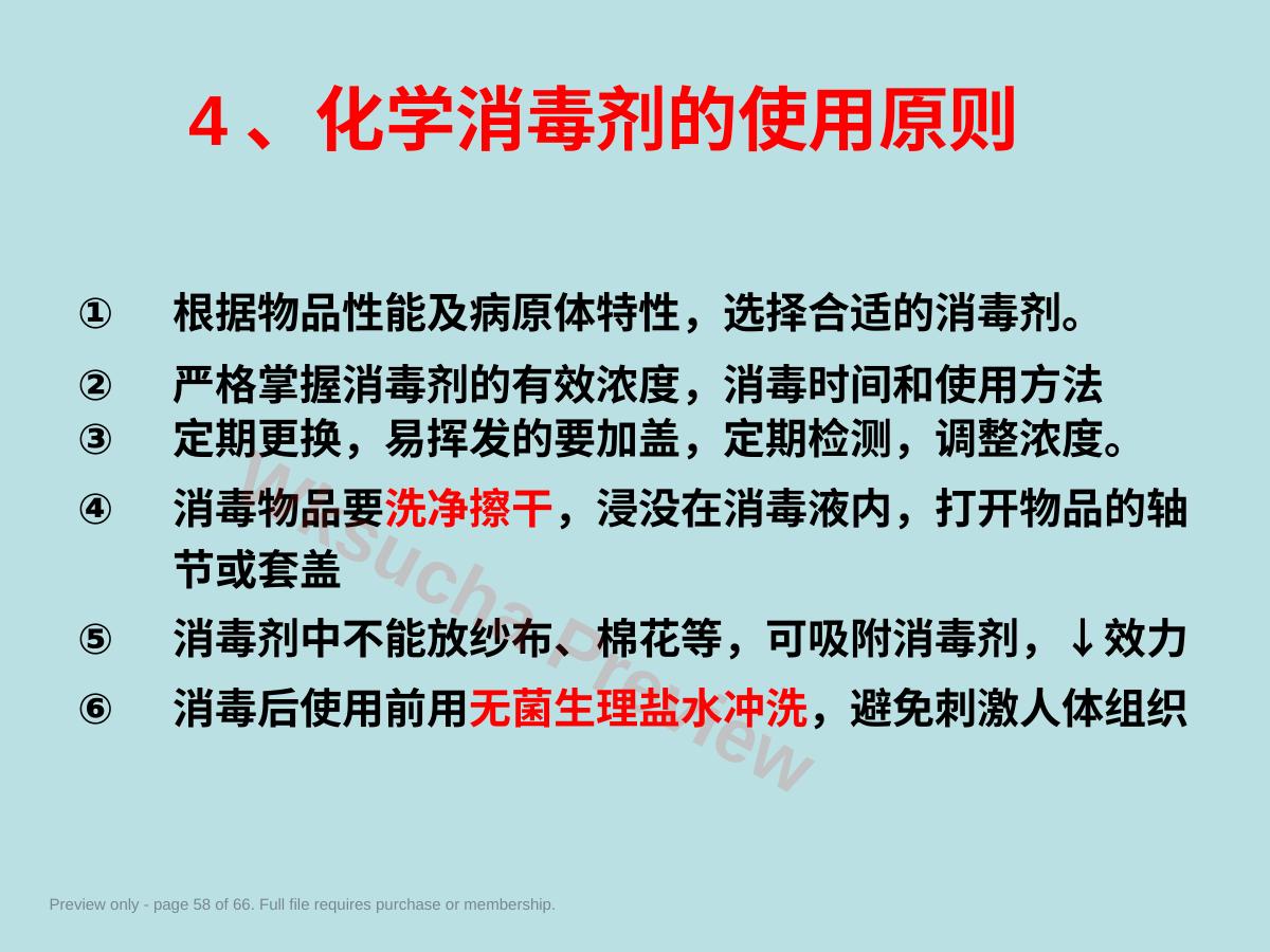 预览第 58 页