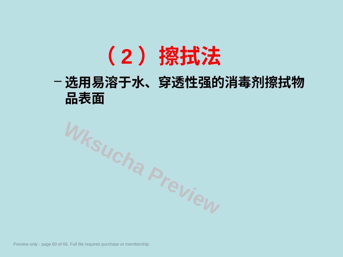 预览第 60 页
