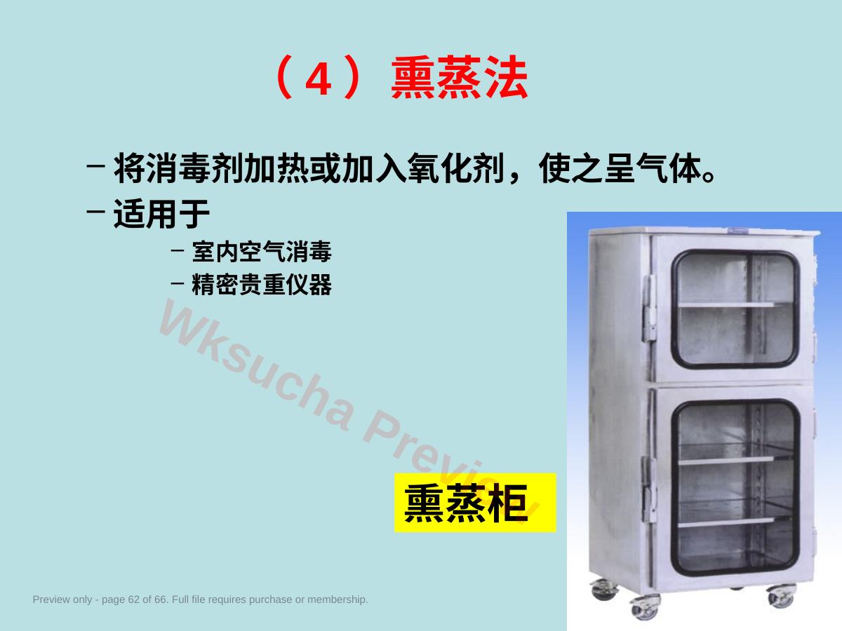 预览第 62 页