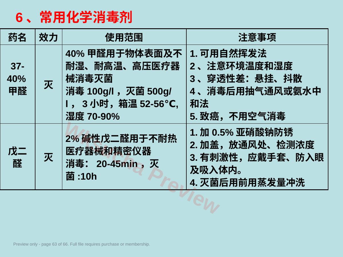 预览第 63 页