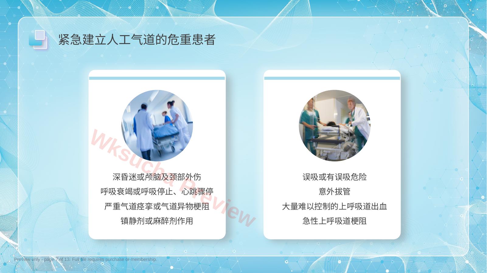 预览第 7 页
