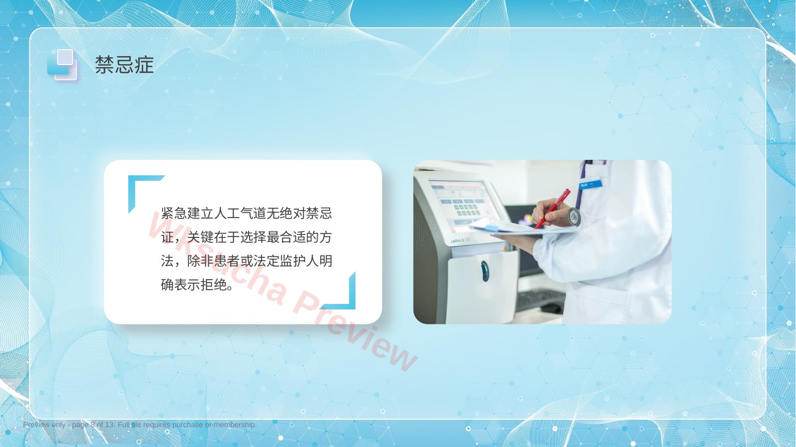 预览第 8 页