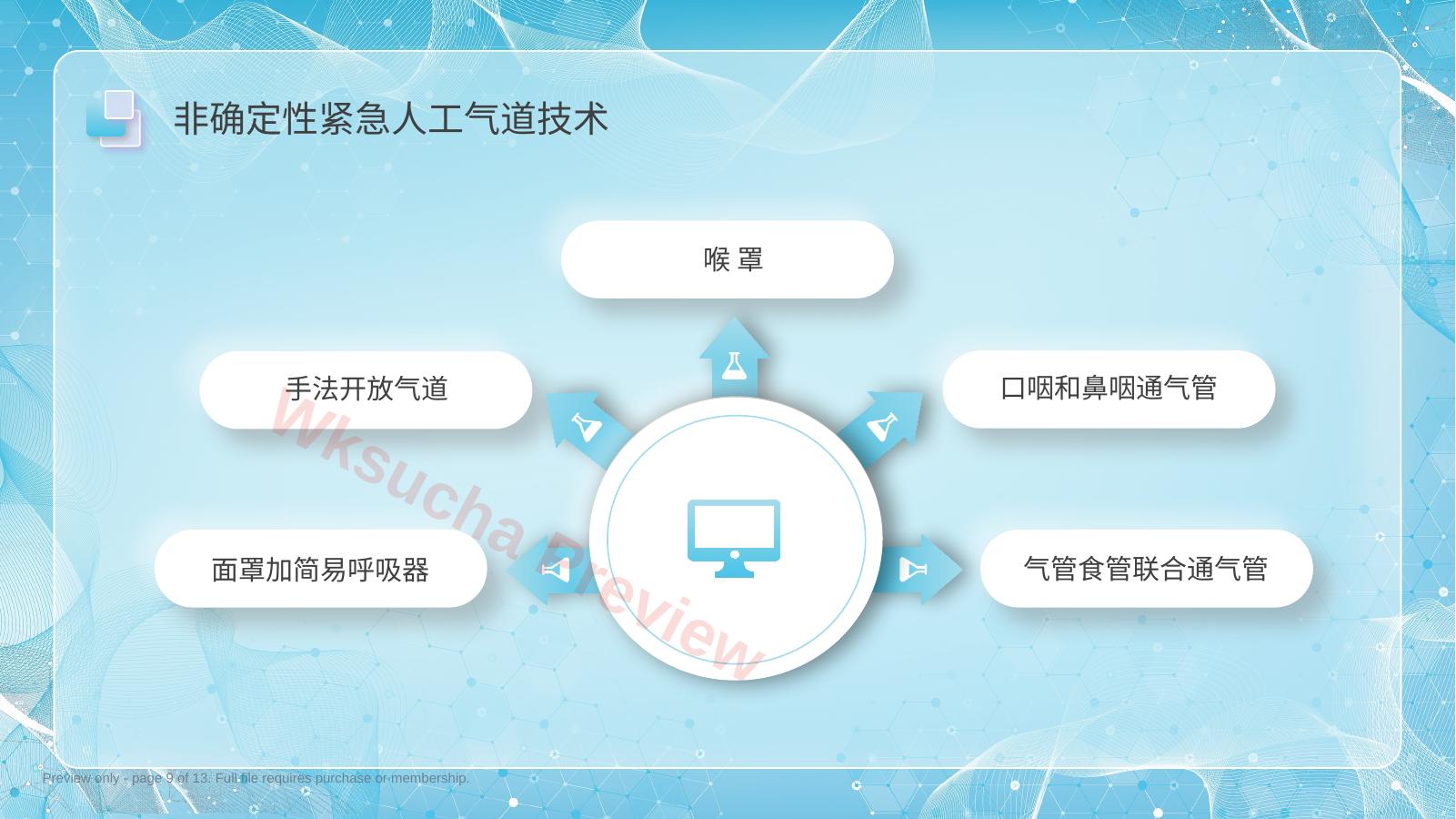 预览第 9 页