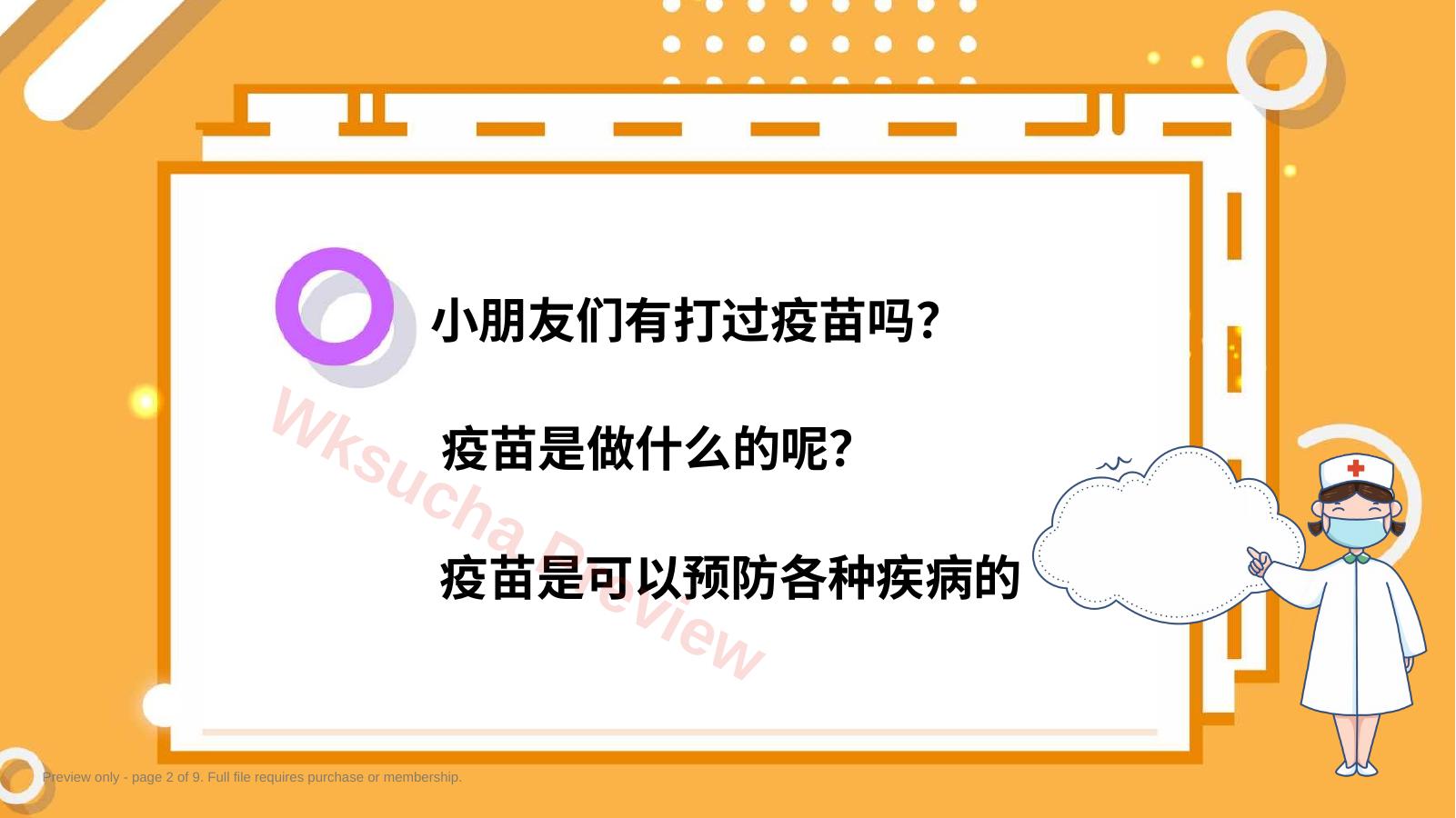 预览第 2 页