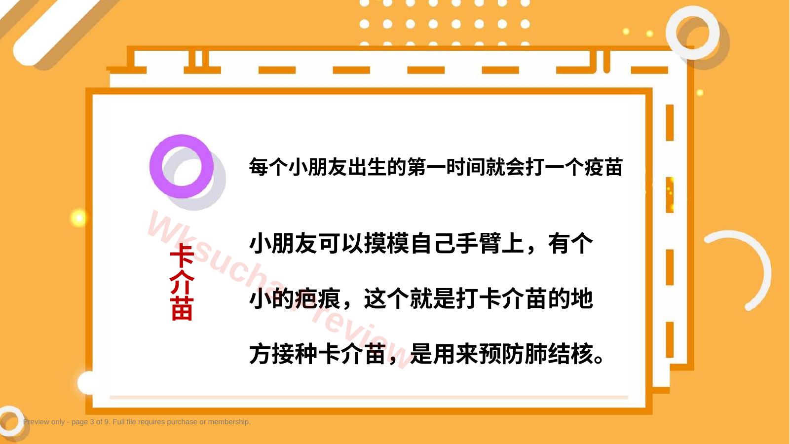 预览第 3 页