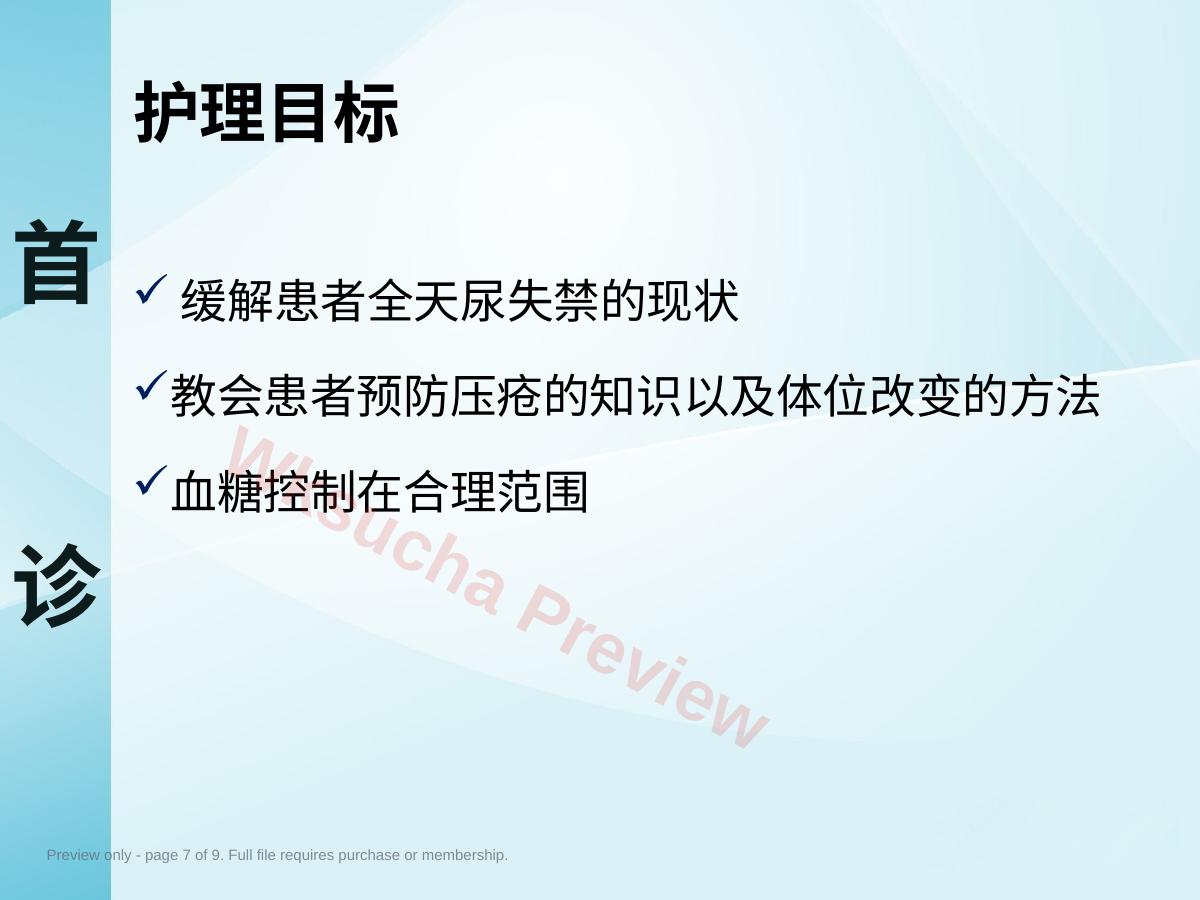 预览第 7 页