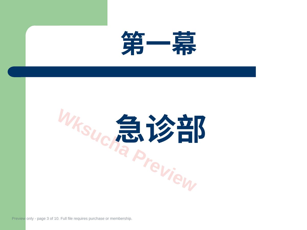 预览第 3 页