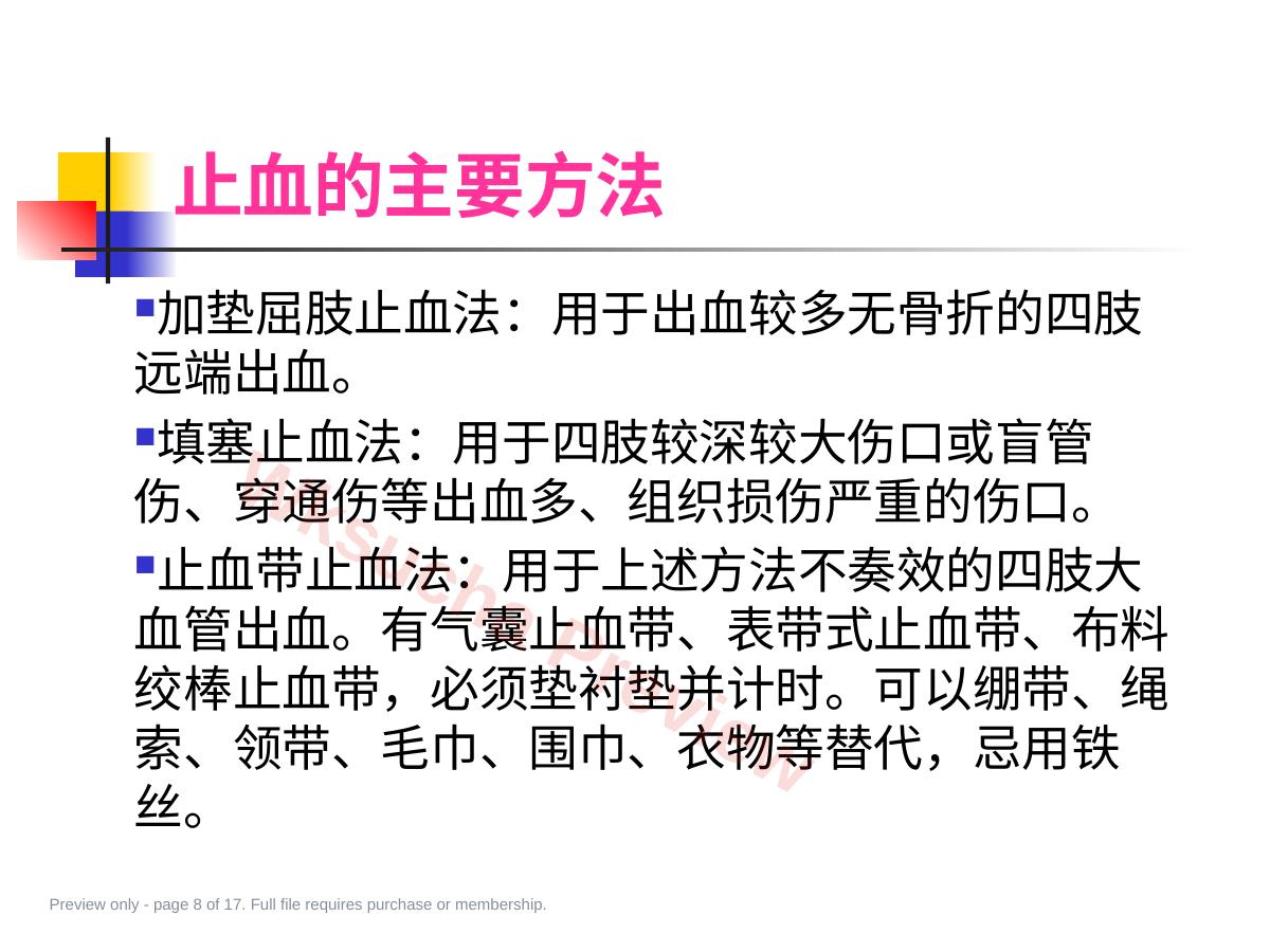 预览第 8 页