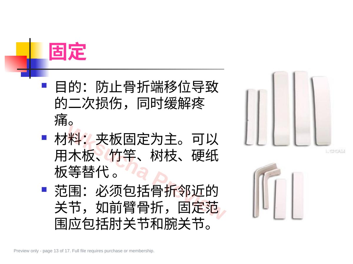 预览第 13 页