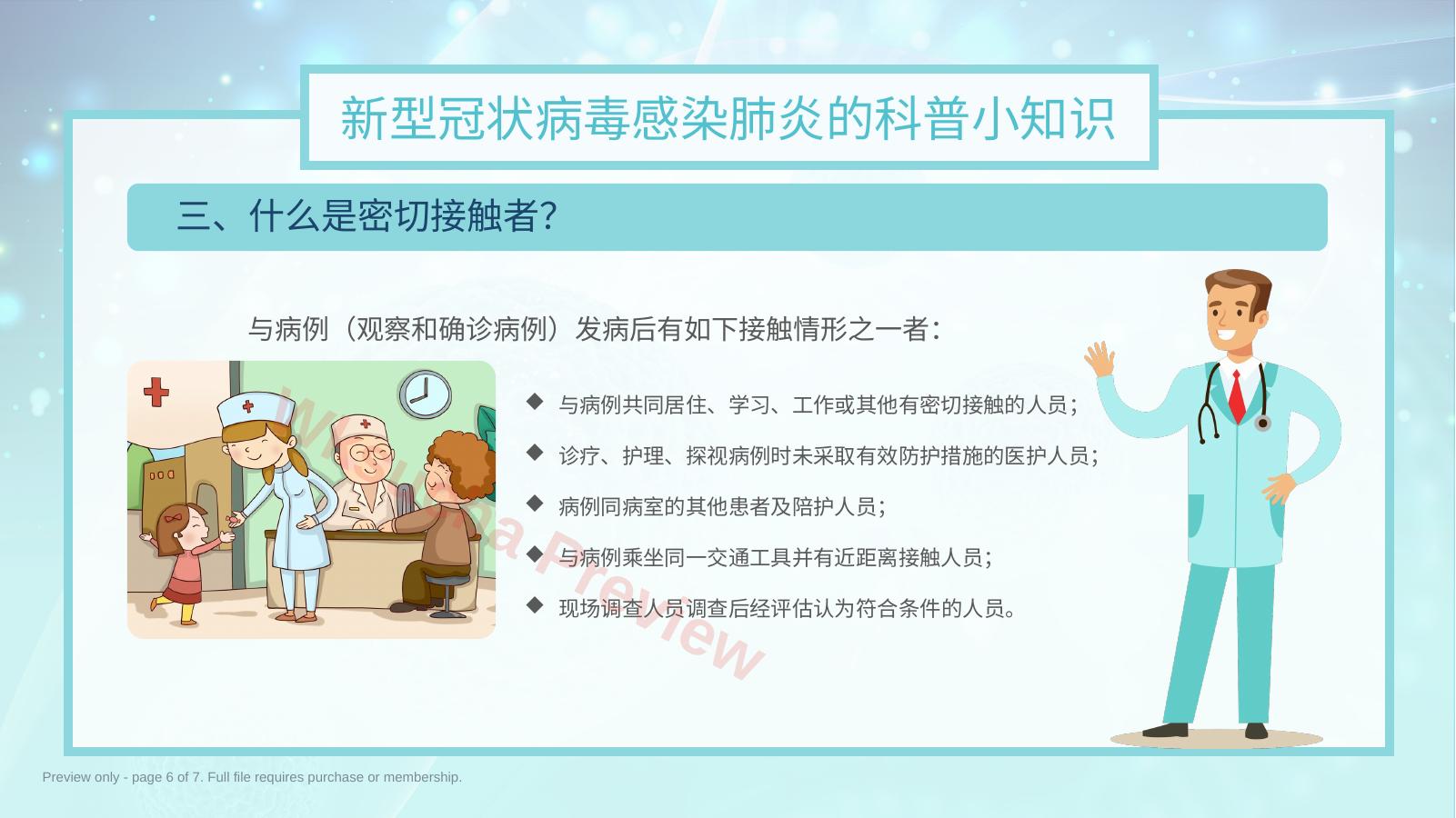 预览第 6 页