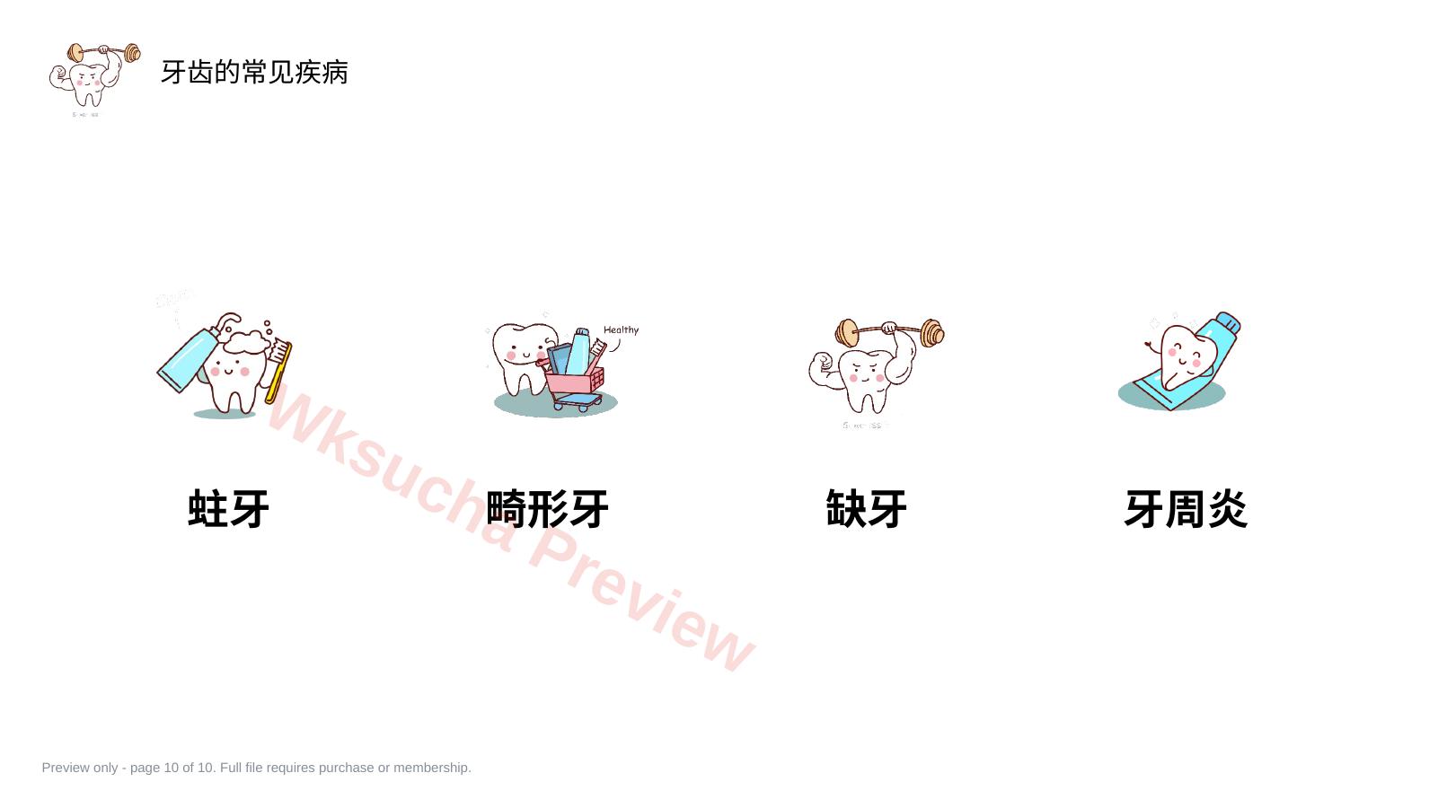 预览第 10 页
