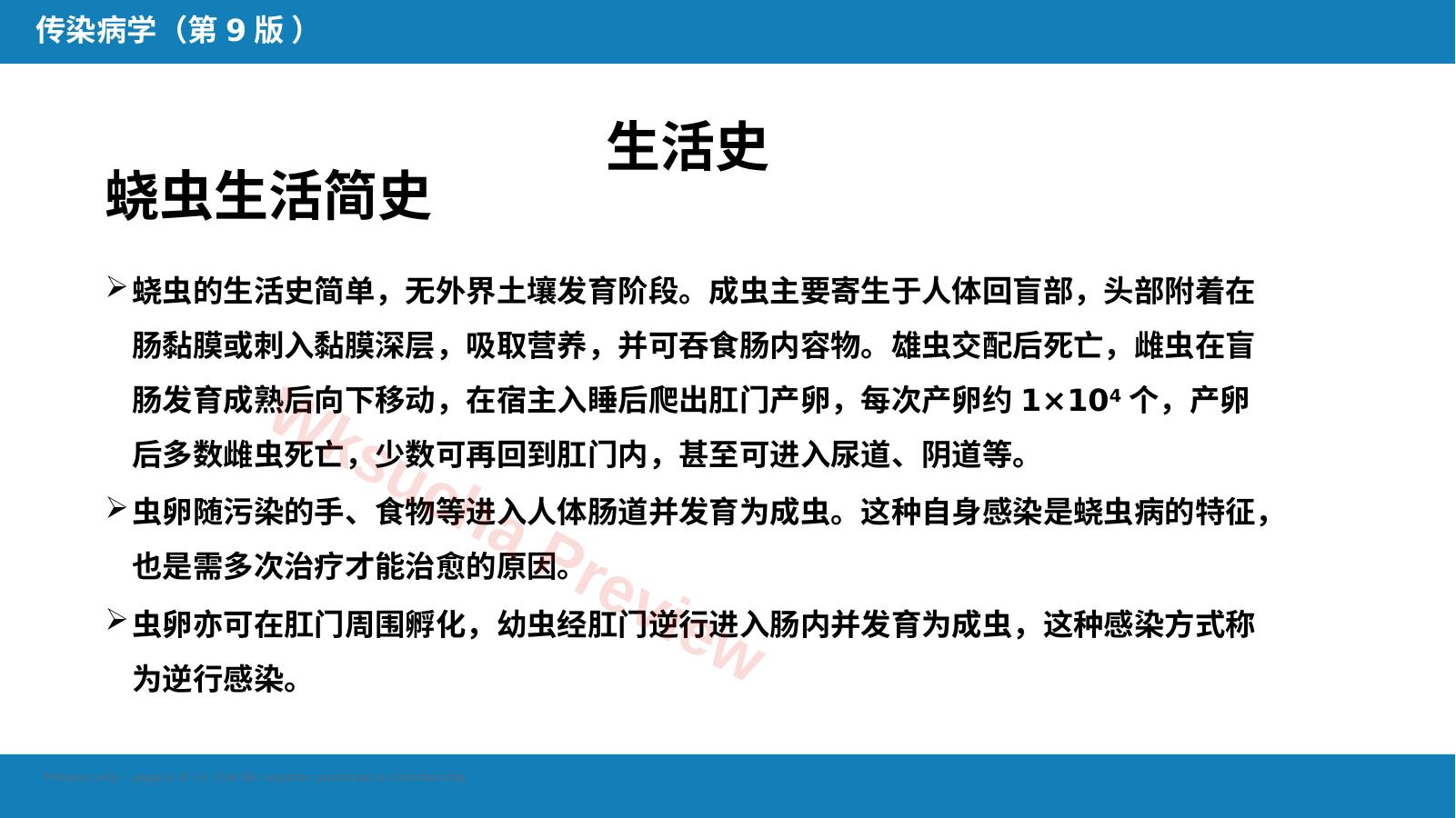 预览第 6 页