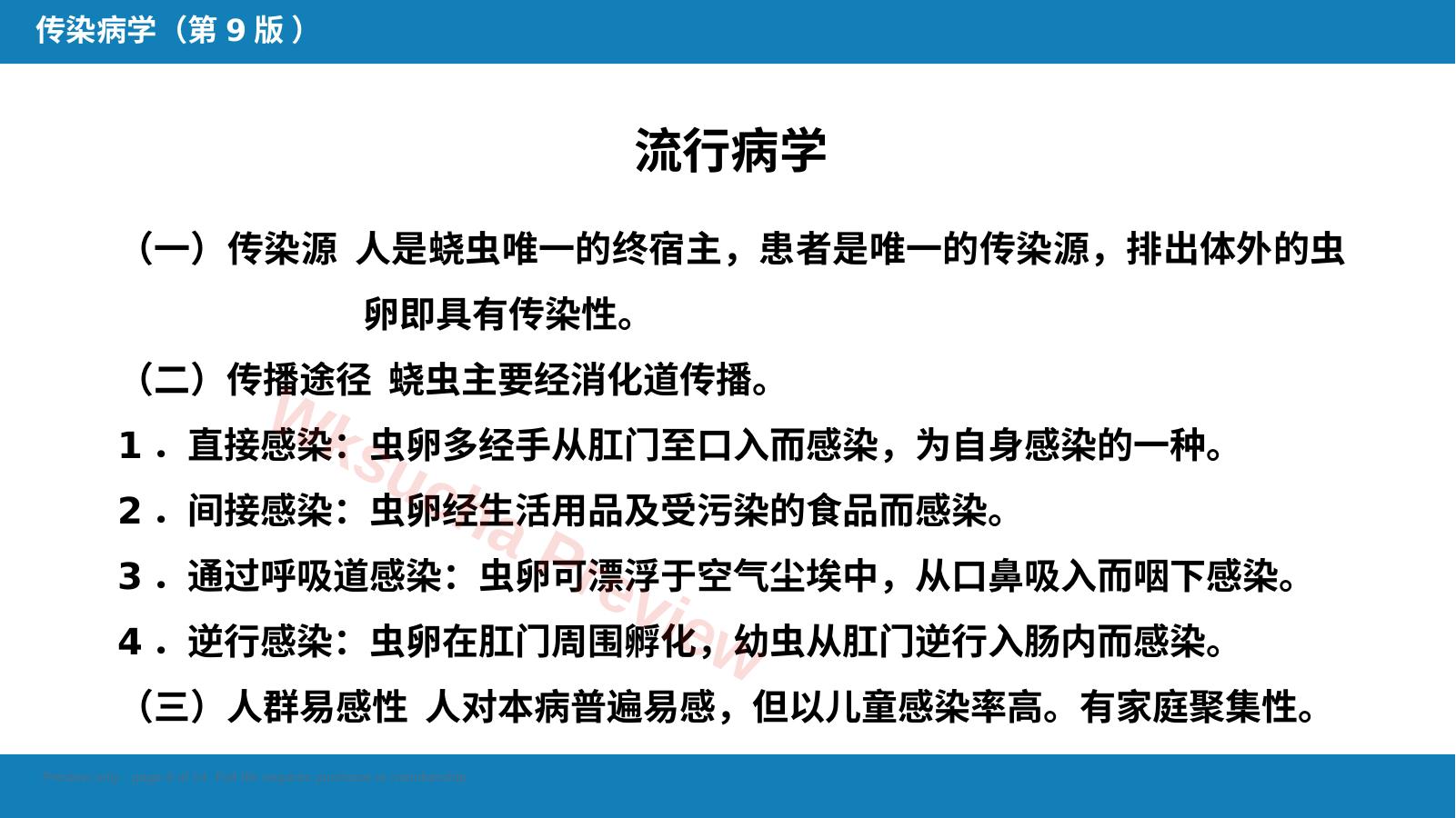 预览第 8 页