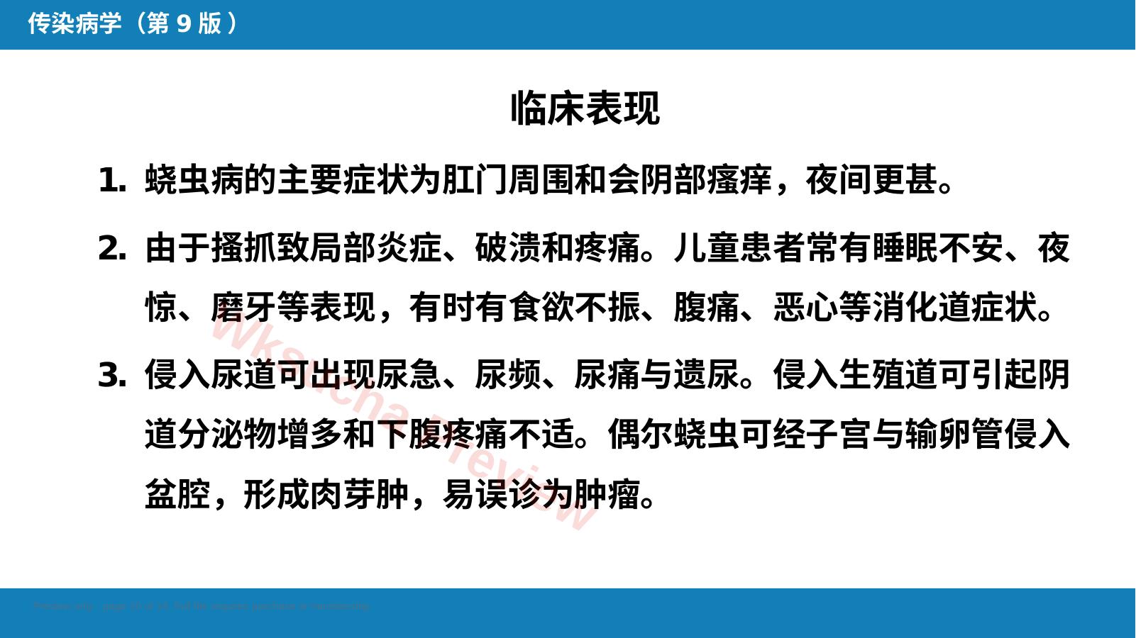 预览第 10 页