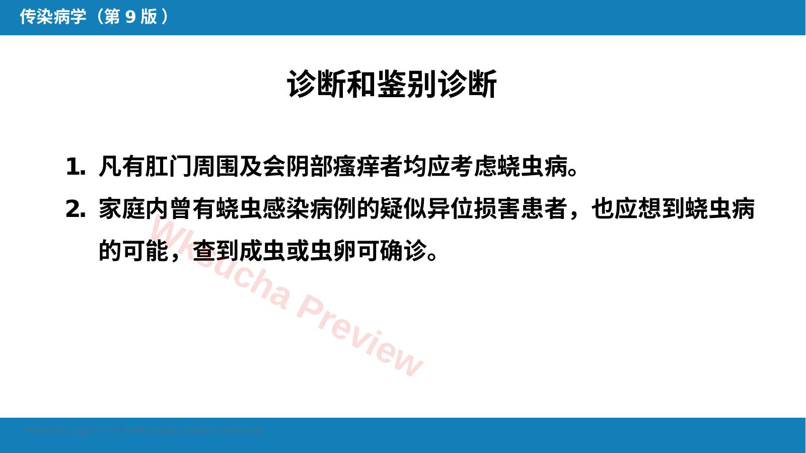 预览第 12 页
