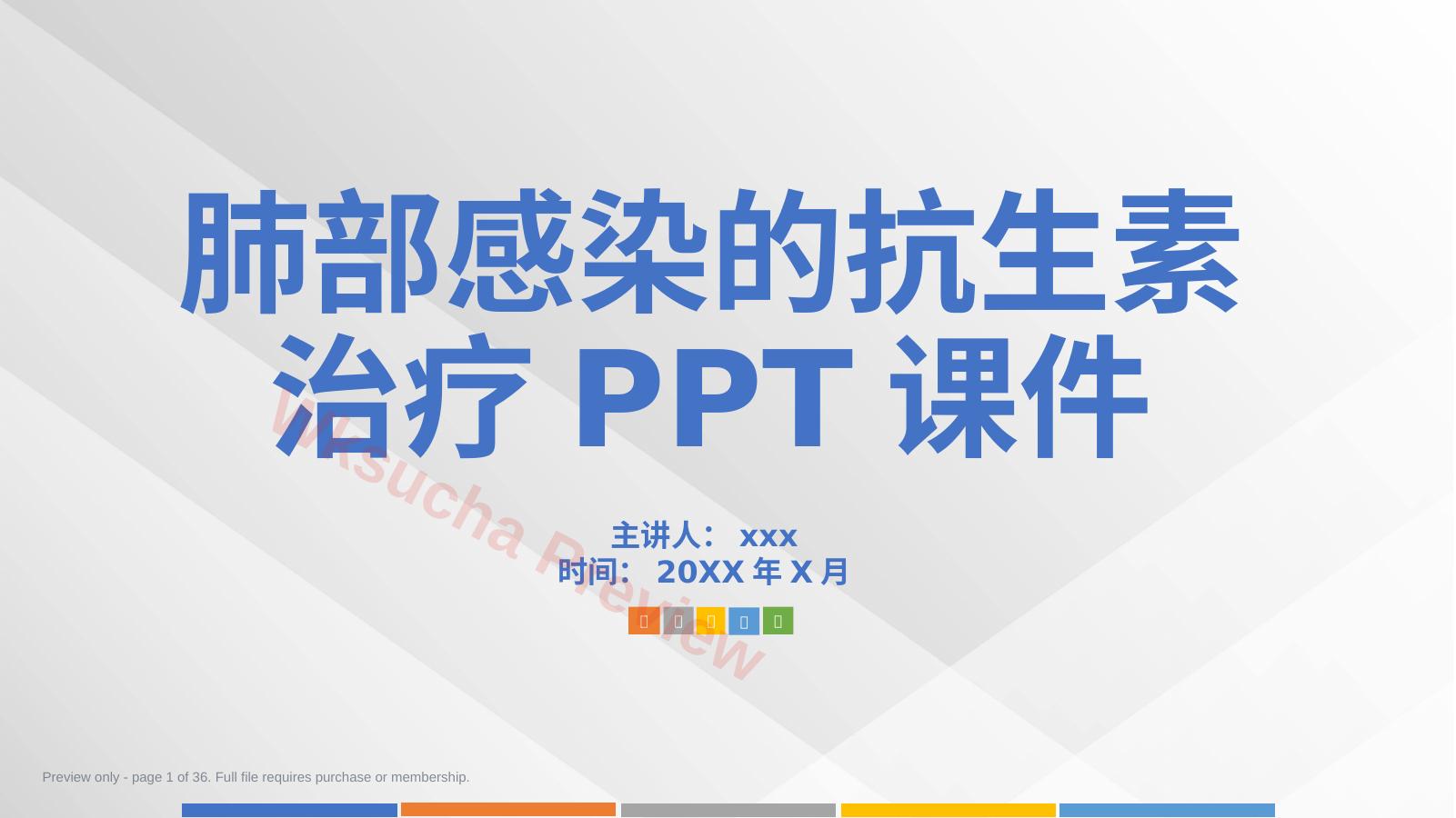 肺部感染的抗生素治疗